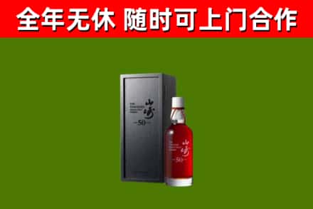 板芙镇烟酒回收50年山崎洋酒.jpg