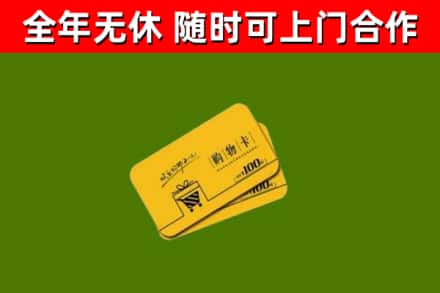板芙镇烟酒回收购物卡.jpg