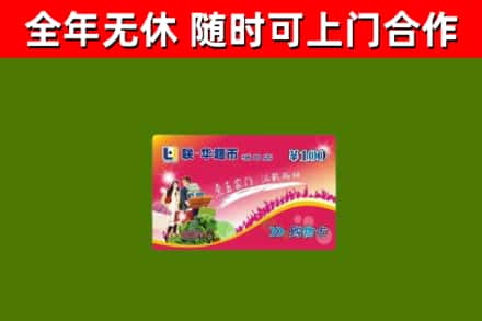 板芙镇烟酒回收超市卡.jpg
